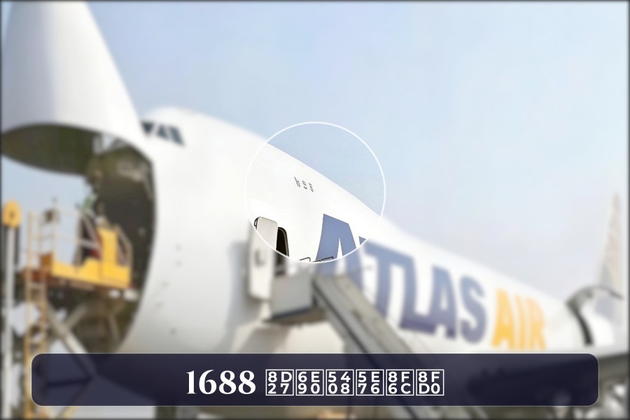 1688 货源合并转运